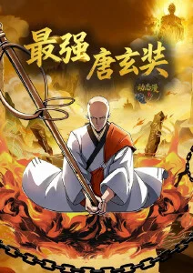 剧场版 不死者之王 总集篇 海报